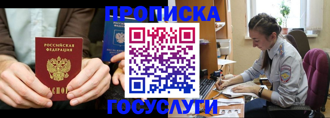 прописка 2025 в Екатеринбурге